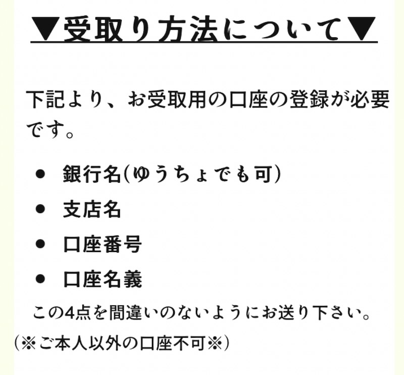 口座登録は危険