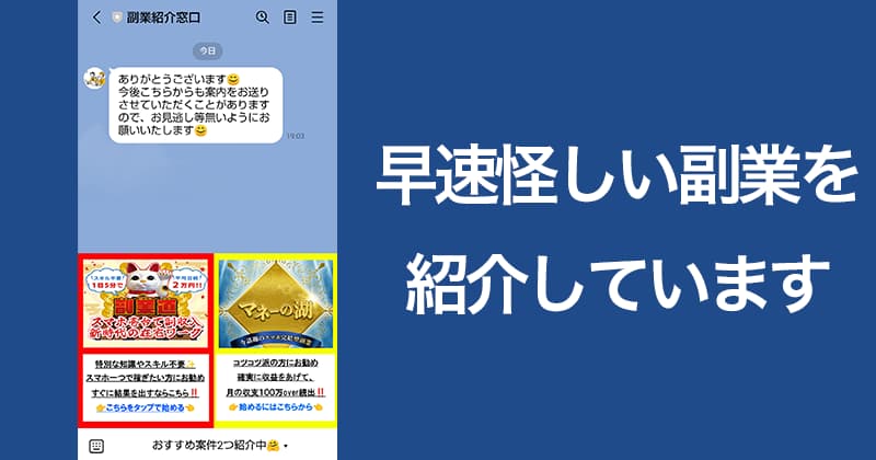 副業モンスターという毎月60万円目指せる副業なんて存在せず、ただ危険な副業サイトを紹介しているだけの宣伝しているということがわかります。