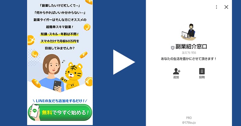 副業タイガーという副業に登録検証