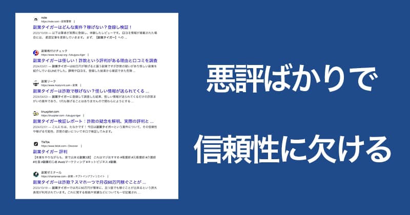 副業タイガーの口コミや評判をチェック