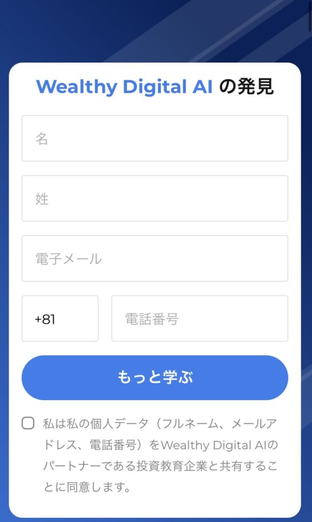 Wealthy Digital AIに登録