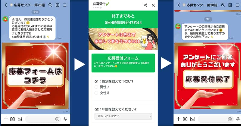 怪しい「応募センター第28組」のLINEに登録すると30秒ほどで終わる簡単な質問に答えて応募完了になるとメッセージが届きます。