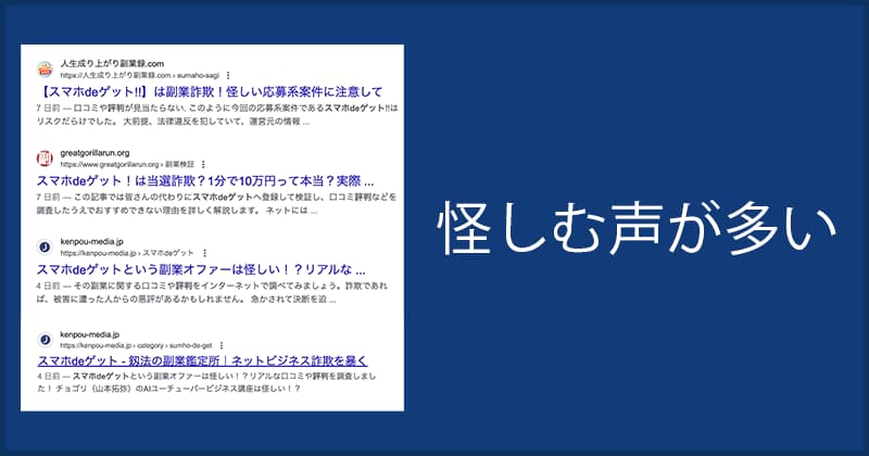 ネットでスマホdeゲット！の口コミや評判をチェック