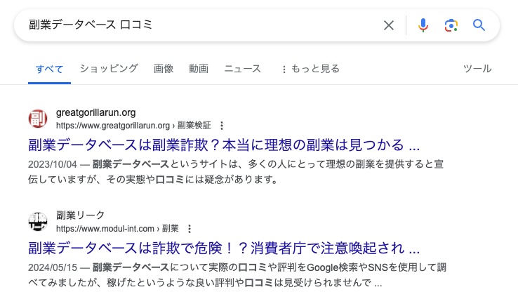 副業データベースについて