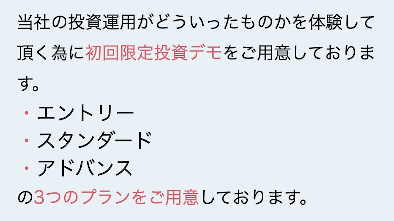 Fargo(ファーゴ)の投資内容について