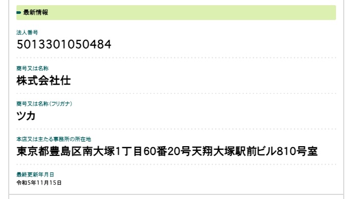 株式会社仕のFCシステムについて