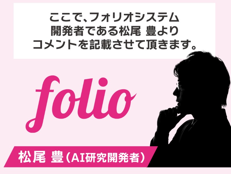 フォリオJP(folio)の副業内容