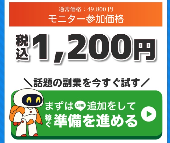 ホーム合同会社の副業について