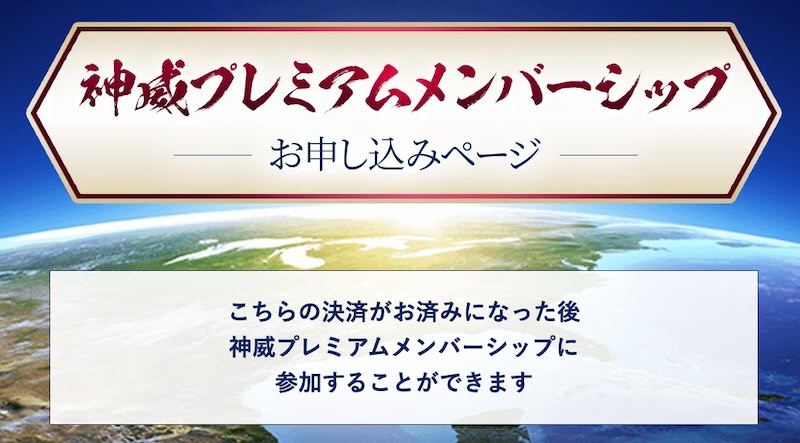 武田勇吾の神威(カムイ)は投資詐欺か