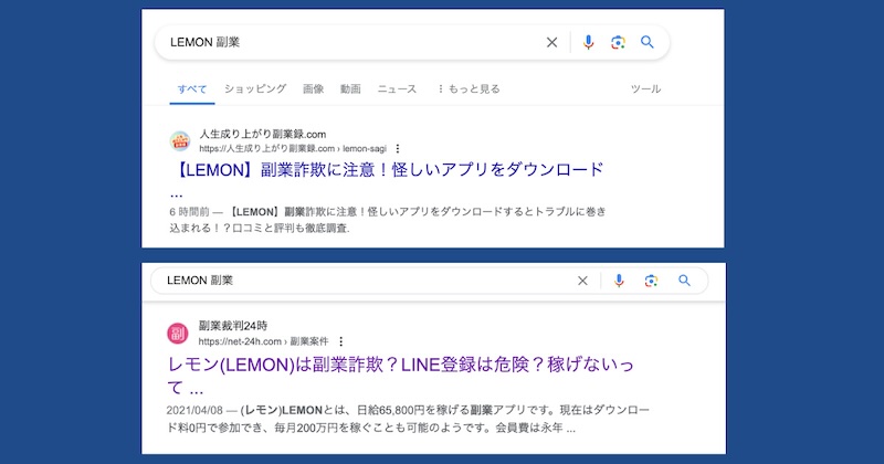 LEMONは副業詐欺か