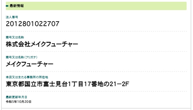 株式会社メイクフューチャーの副業について