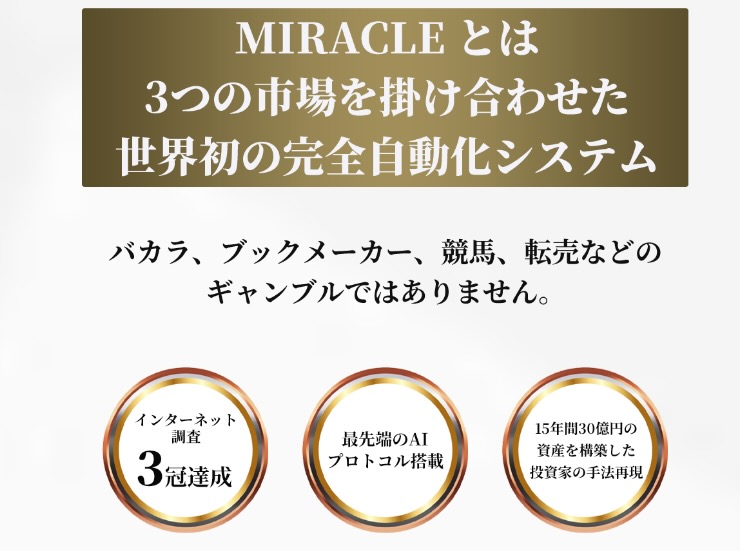 倉由美希のMIRACLEについて