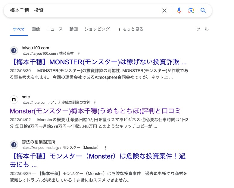 梅本千穂のMonsterについて