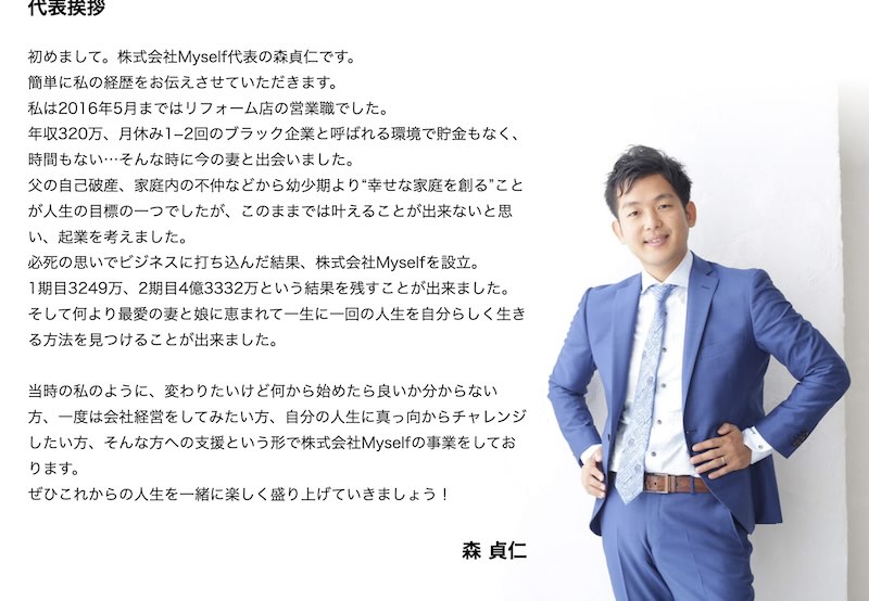 株式会社Myselfの物販副業について