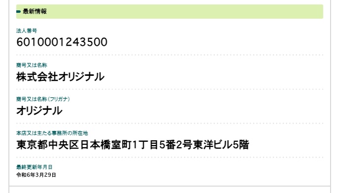 株式会社オリジナルの動画を見て報酬ゲットについて