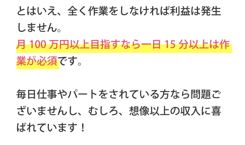 【誰でも月収50万円が目指せる】について