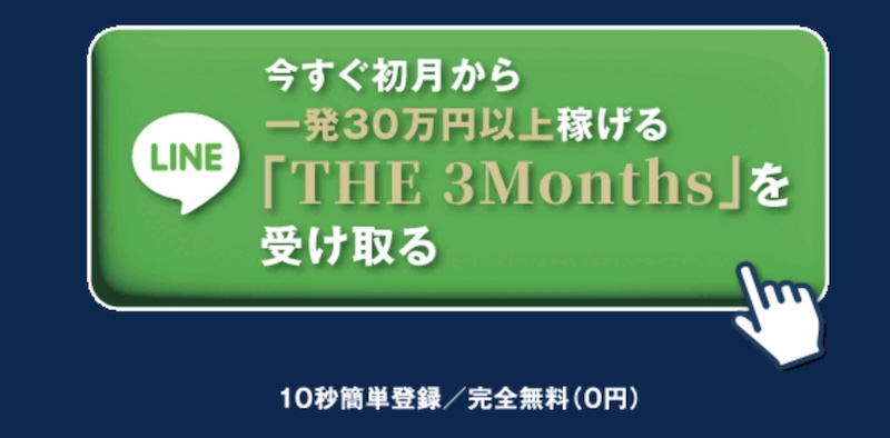 THE 3monthsの副業について