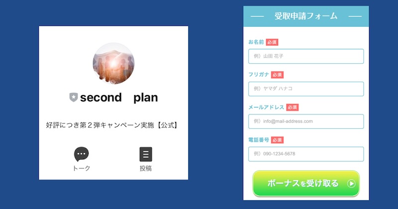 株式会社TISの副業(plan)は詐欺か