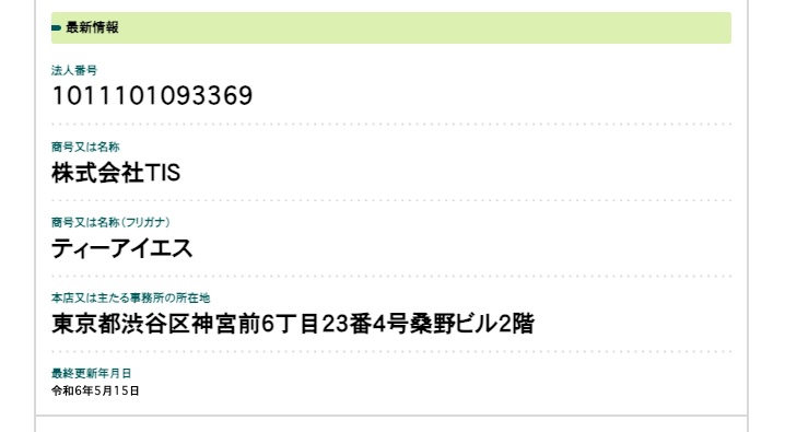 株式会社TISの副業(plan)は詐欺か