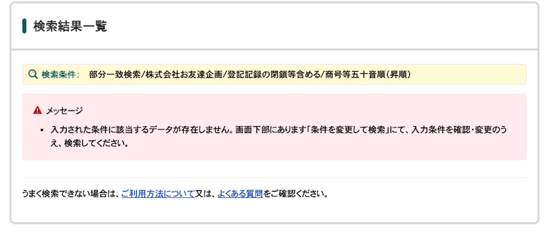 株式会社お友達企画について