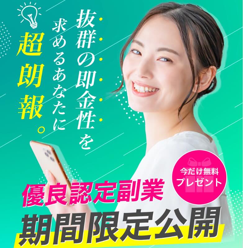 株式会社ワールドプロモートの副業は詐欺か