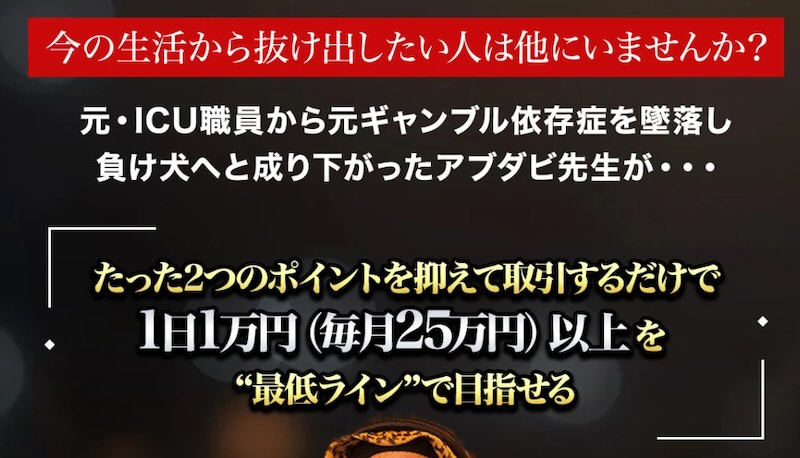 アブダビ先生のバイナリー救命病棟24時は投資詐欺か