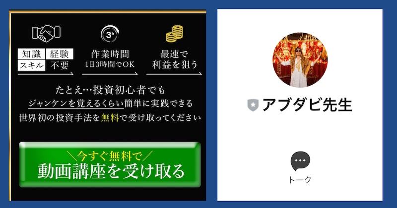 アブダビ先生のバイナリー救命病棟24時は投資詐欺か