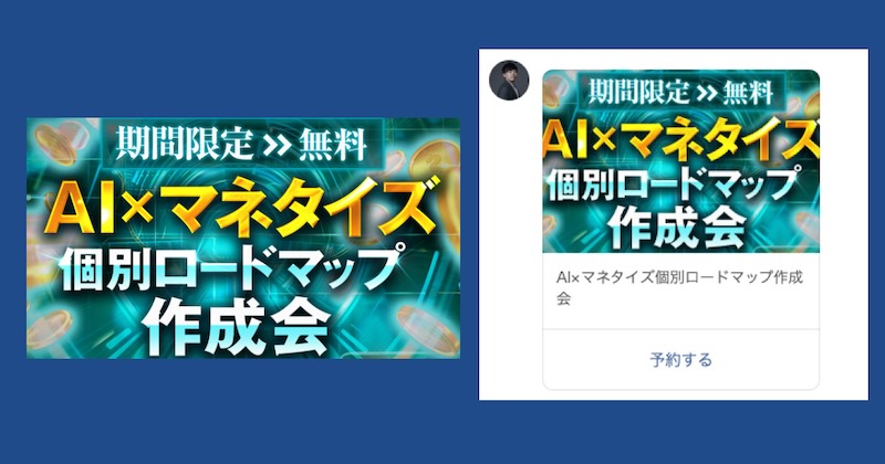 AI収益化ラボは怪しいのか