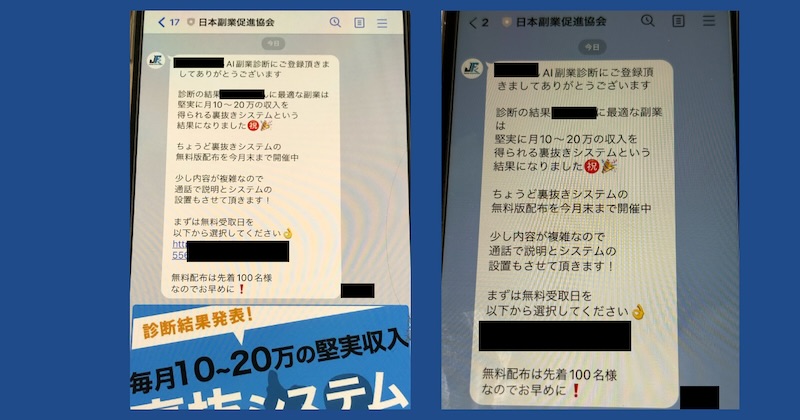 【合同会社クリアランス】AI副業診断は詐欺か