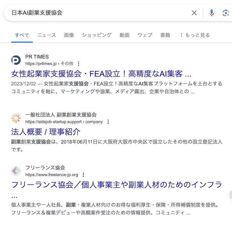 【合同会社クリアランス】AI副業診断は詐欺か