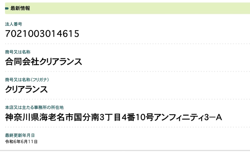 【合同会社クリアランス】AI副業診断は詐欺か