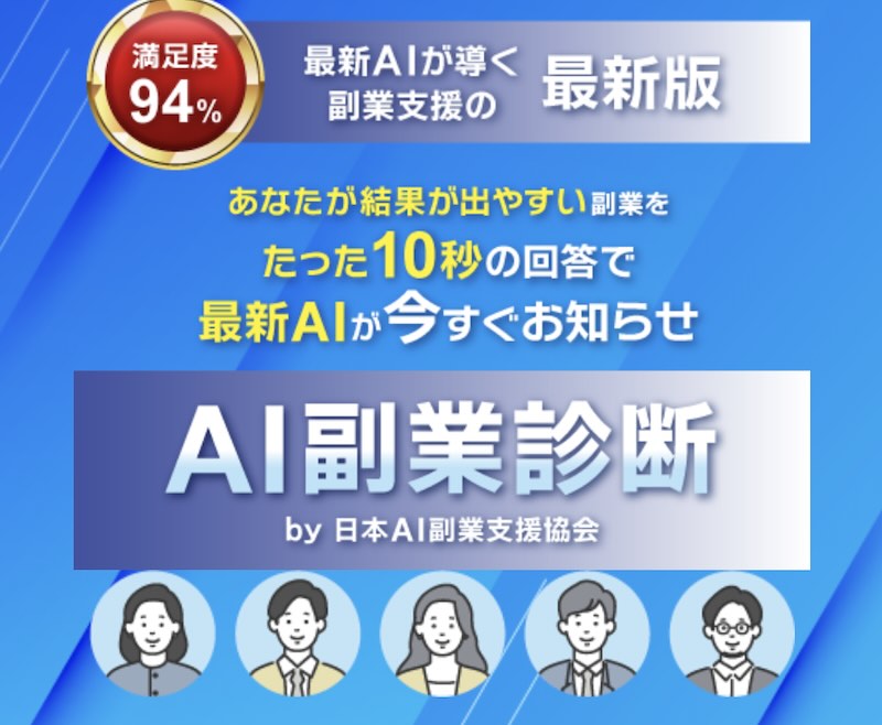 【合同会社クリアランス】AI副業診断は詐欺か