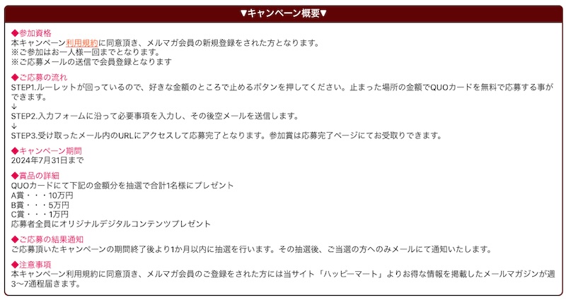 エバメイシップの当選は詐欺！10万円のQUOカードはもらえない