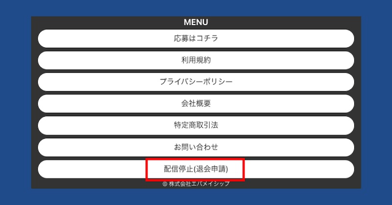 エバメイシップの当選は詐欺！10万円のQUOカードはもらえない