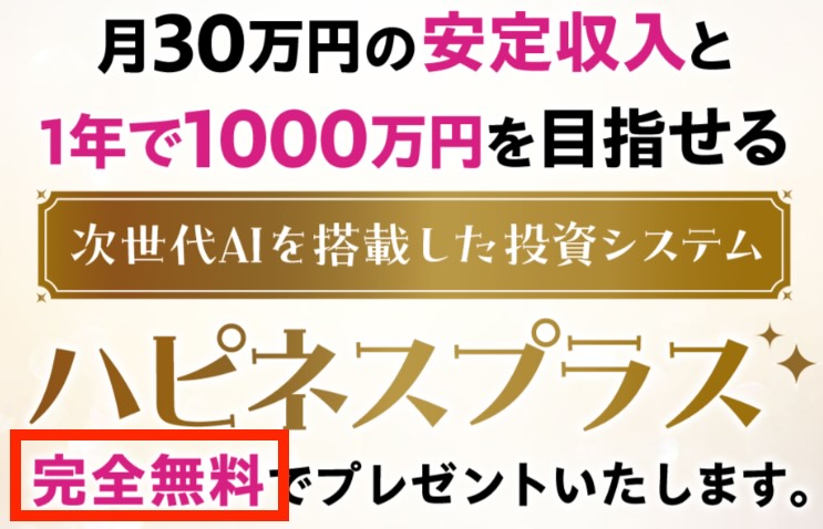 フィアナの投資 FXハピネスプラスについて