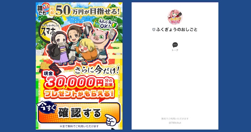 鬼滅の刃のパクリ副業！？株式会社ワイズは詐欺か