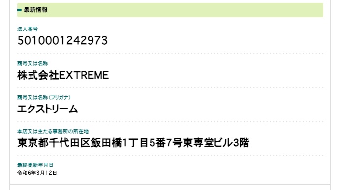 株式会社EXTREMEのマスターは副業詐欺か