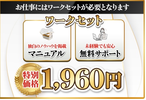 株式会社EXTREMEのマスターは副業詐欺か