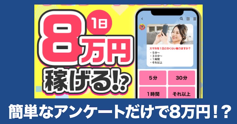 【株式会社和の副業】リサーチは詐欺