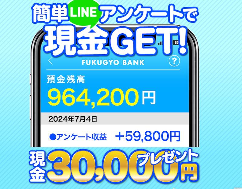 【株式会社和の副業】リサーチは詐欺