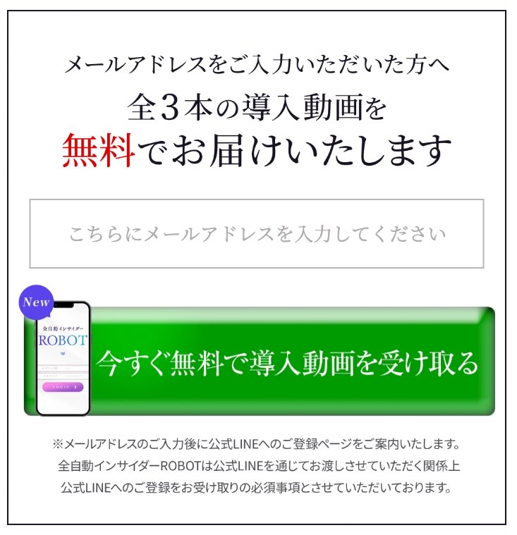 NOBUの全自動インサイダーロボットは副業詐欺か