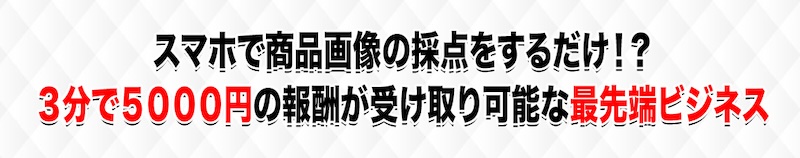 五十嵐和也のscoreは副業詐欺か