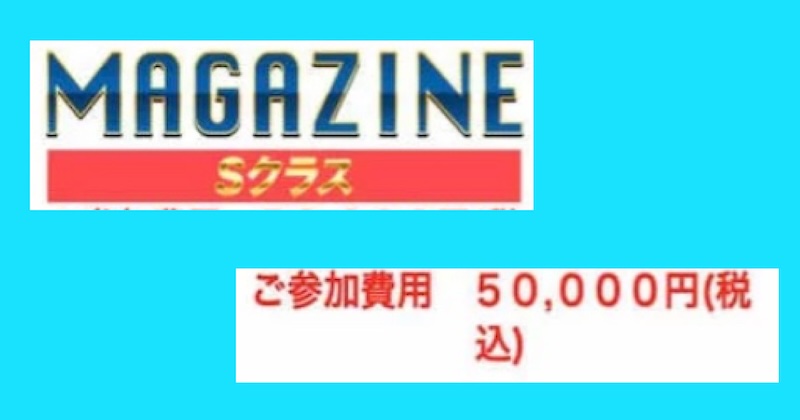 五十嵐和也のscoreは副業詐欺か