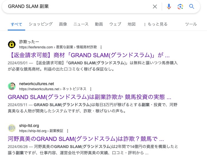 河野真美のGRAND SLAMは副業詐欺か