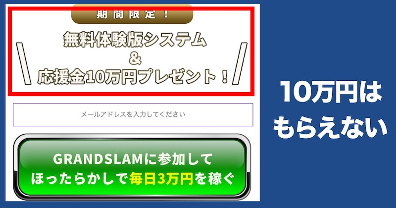 河野真美のGRAND SLAMは副業詐欺か