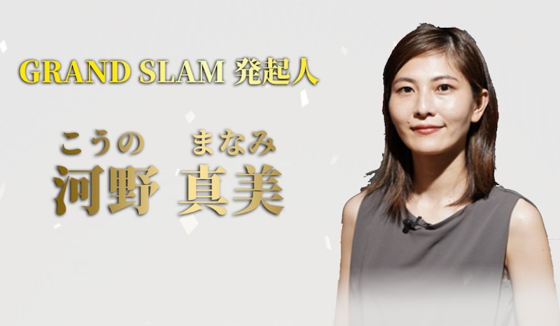 河野真美のGRAND SLAMは副業詐欺か