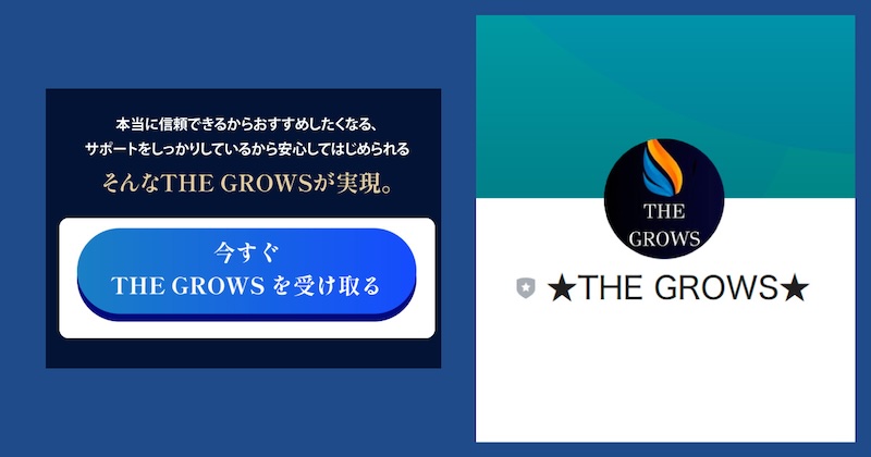 THE GROWSは仮想通貨詐欺か