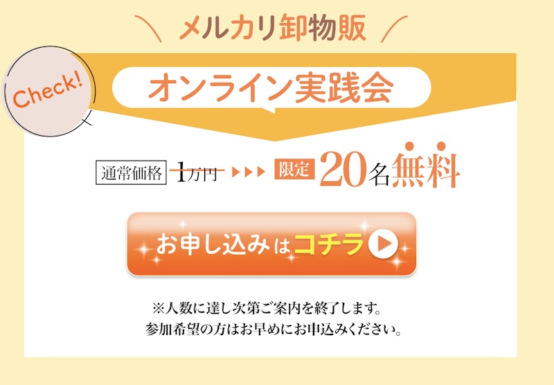 やべともえのメルカリ卸物販講座は詐欺か