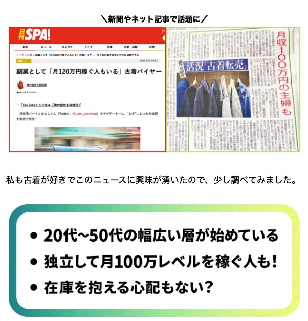 【古着バイヤースタートアップ講座】は怪しい？