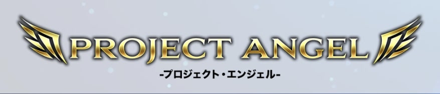 【篠原一】プロジェクトエンジェルは詐欺か【結論】